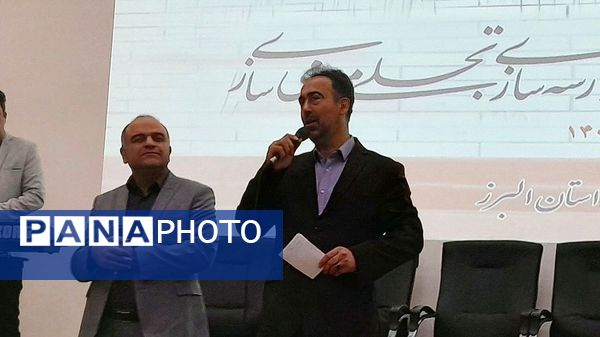 برگزاری جشنواره تکریم از خیرین مدرسه‌ساز استان البرز
