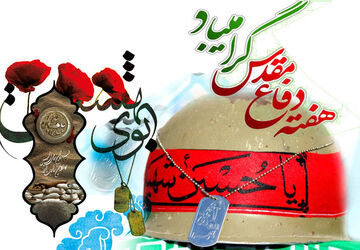  غبارروبی گلزار شهدا به مناسبت هفته دفاع مقدس
