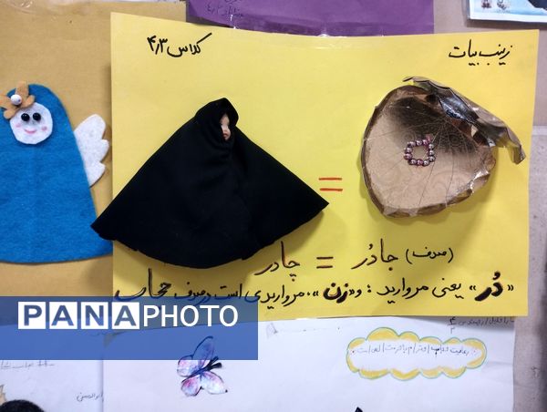 نمایشگاه حجاب به‌مناسبت ایام فاطمیه در مدرسه نشاط اسلامشهر