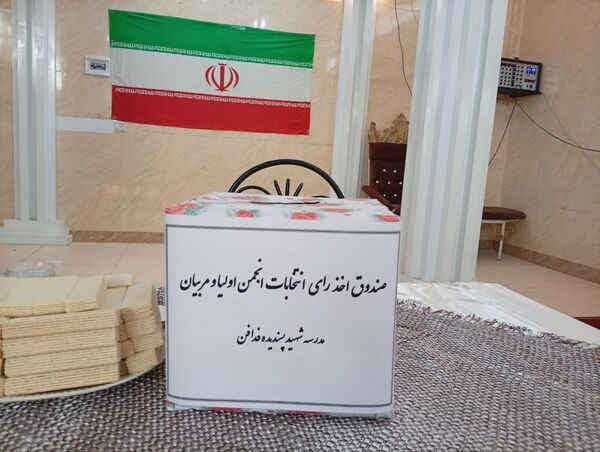  انتخابات انجمن اولیای دبستان شهید پسندیده فدافن