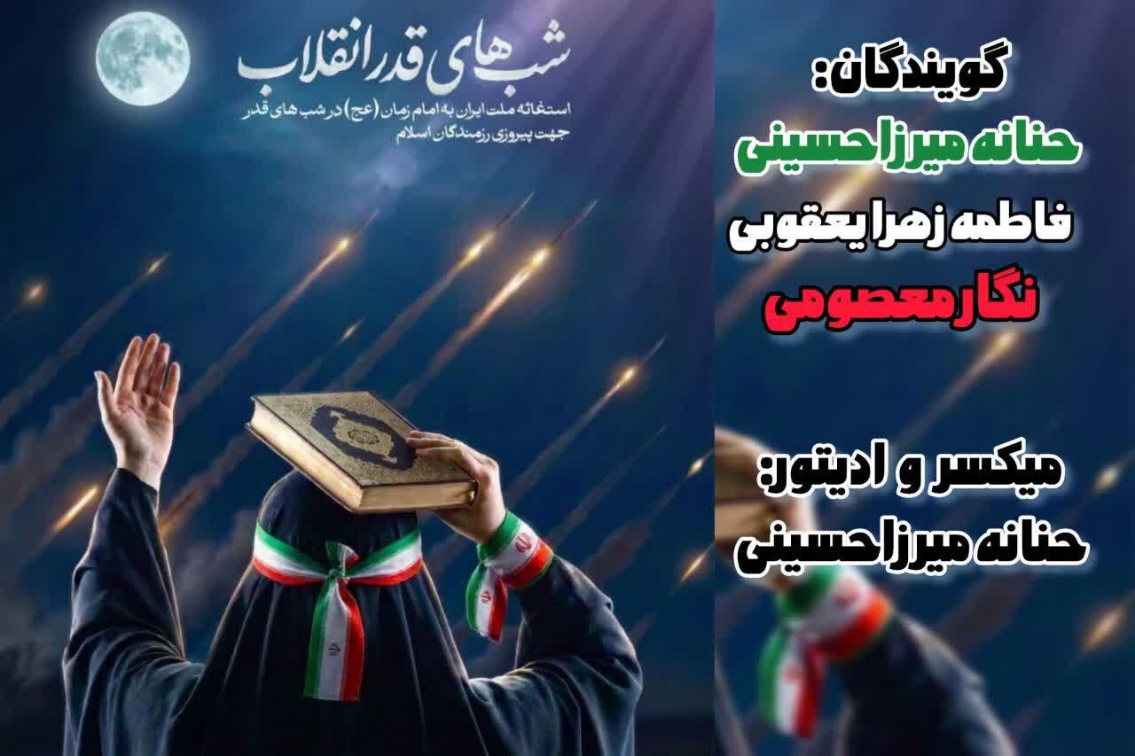از قرآن تا اشک‌های شب زنده‌داری