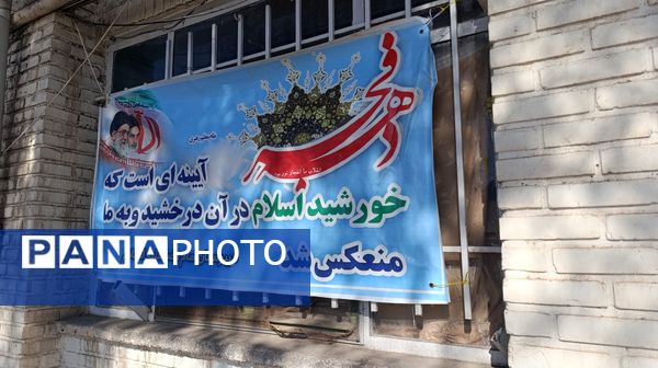 نمایشگاه مدرسه انقلاب در دبیرستان امام رضا (ع)