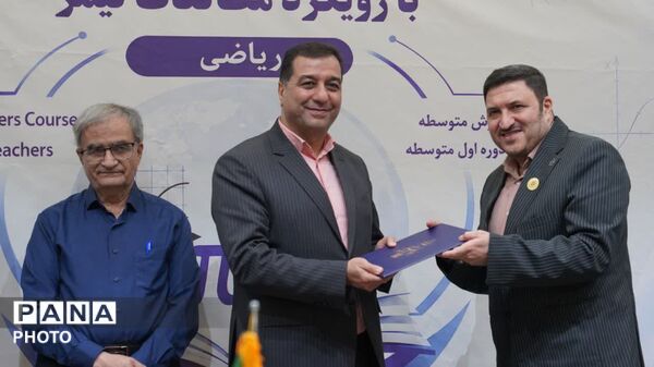 اختتامیه طرح تربیت مدرس کشوری با رویکرد مطالعات تیمز به میزبانی اصفهان