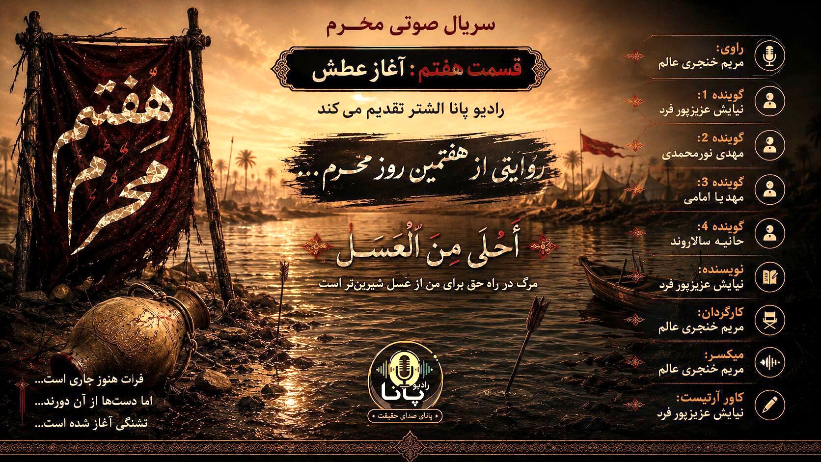 أحلى من العسل»؛ روایت عطش، وفاداری و شوق شهادت در کربلا