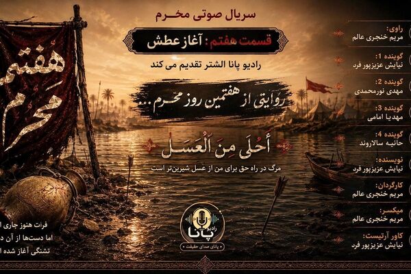 أحلى من العسل»؛ روایت عطش، وفاداری و شوق شهادت در کربلا