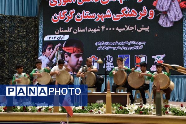 کنگره شهدای دانش‌آموز فرهنگی شهرستان گرگان 