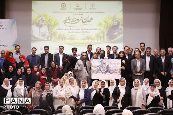 آغاز جشنواره بزرگ ورزش همگانی و سالمندان همدان با تأکید بر سلامت و نشاط اجتماعی
