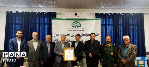 نشست مجمع خیرین‌ مدرسه‌ساز در چهاردانگه 
