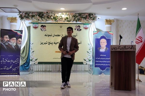 تجلیل از معلمان نمونه ناحیه ۵ تبریز با حضور رئیس کمیسیون آموزش مجلس