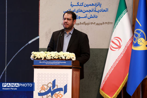 افتتاحیه پانزدهمین کنگره اتحادیه انجمن‌های اسلامی دانش‌آموزان با محوریت «پیوند دین و دانش»