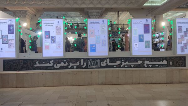 سی و ششمین دوره نمایشگاه کتاب تهران 
