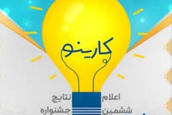 کانون فرهنگی تربیتی امام خمینی(ره) سمنان یکی از کانون‌های برتر کشور معرفی شد
