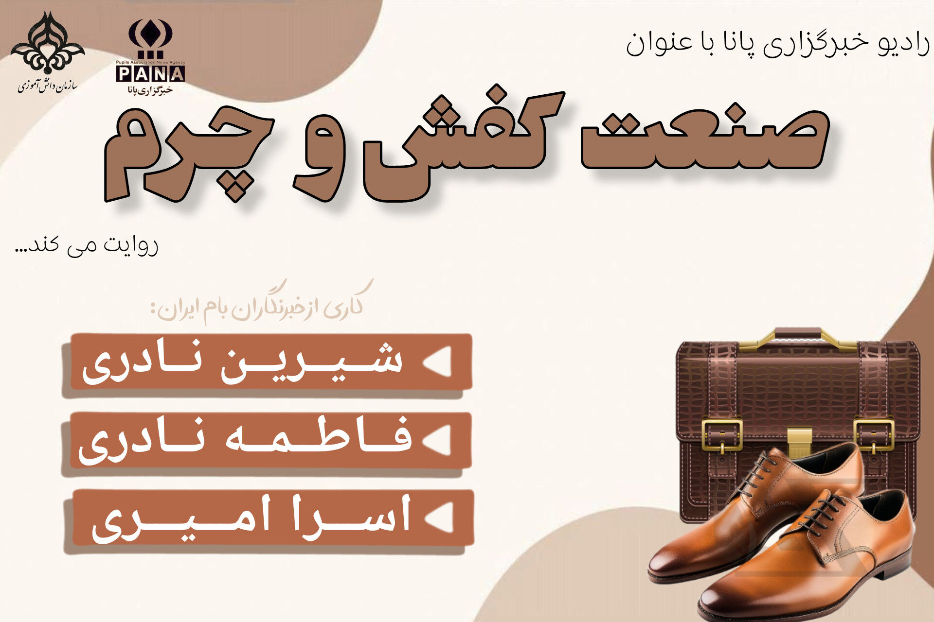 صنعت کفش و چرم فرصتی برای داستانی نهفته