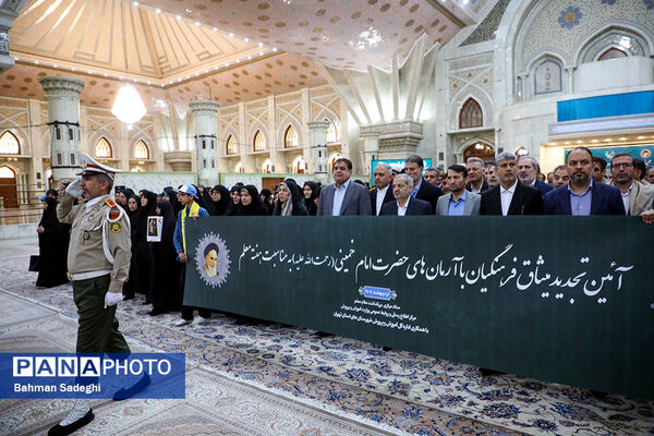 مراسم تجدید میثاق وزیر آموزش و پرورش و معلمان با آرمان‌های امام راحل (ره)