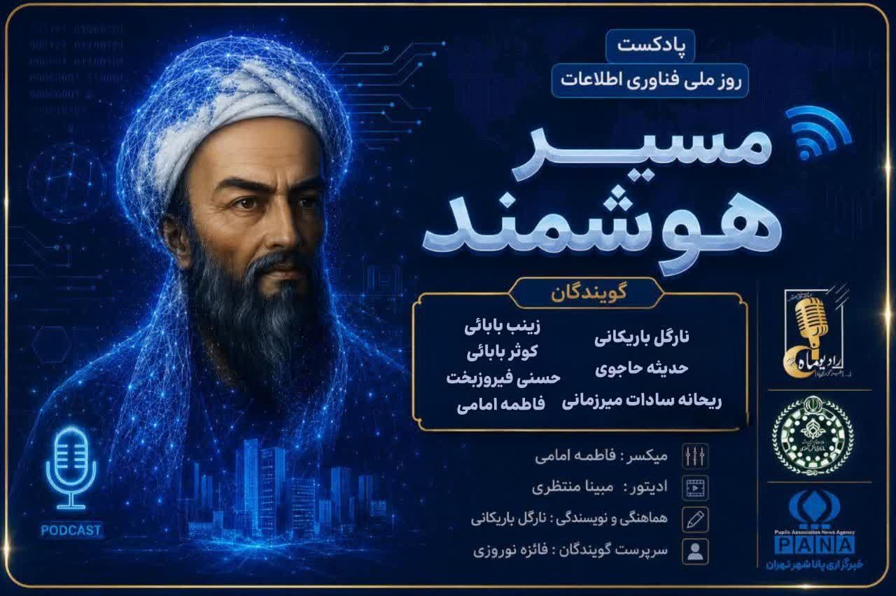 مسیر هوشمند