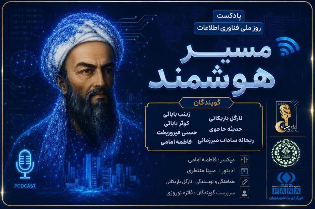 مسیر هوشمند