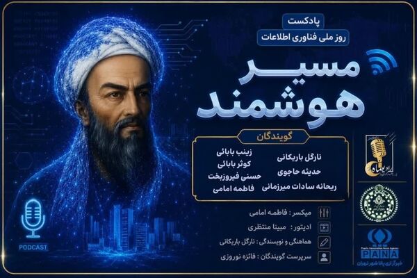 مسیر هوشمند