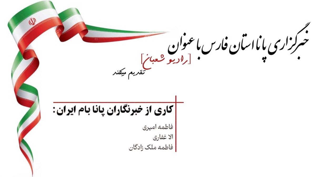 «رادیو شعبان ۲»