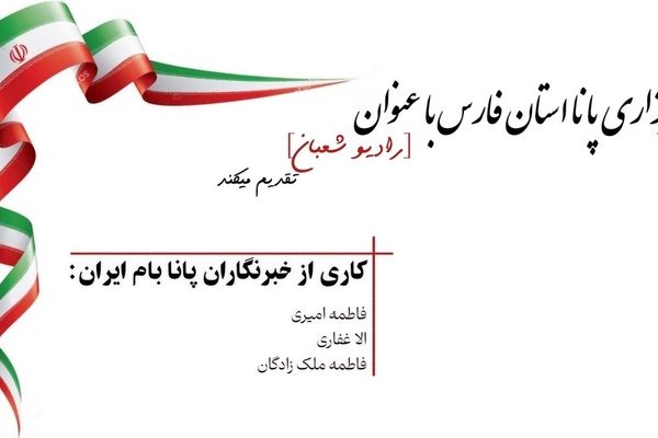 «رادیو شعبان ۲»