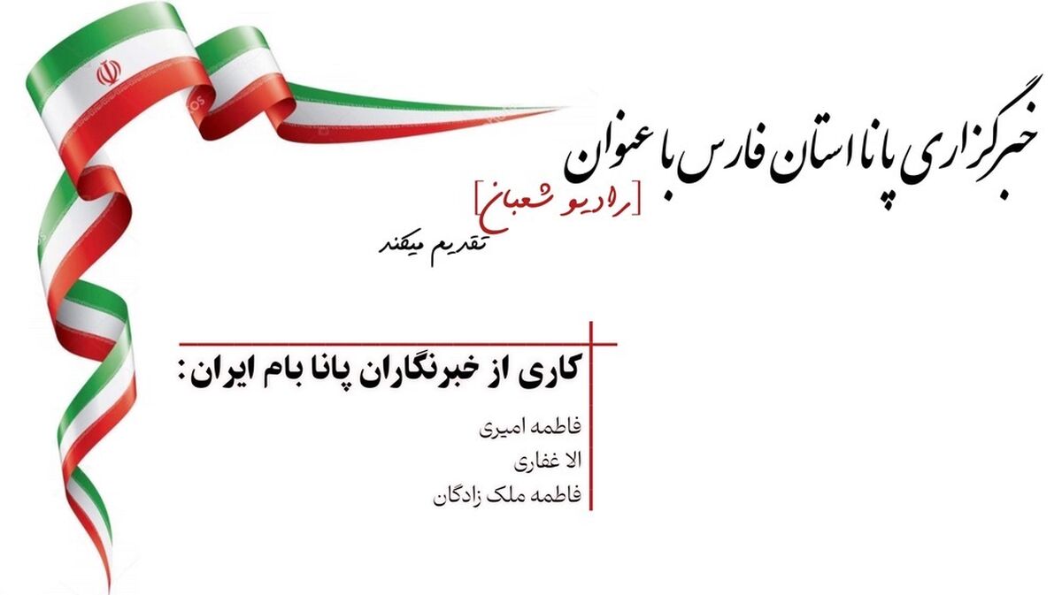 «رادیو شعبان ۲»