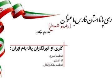 «رادیو شعبان 11»