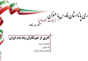 «رادیو شعبان ۶»