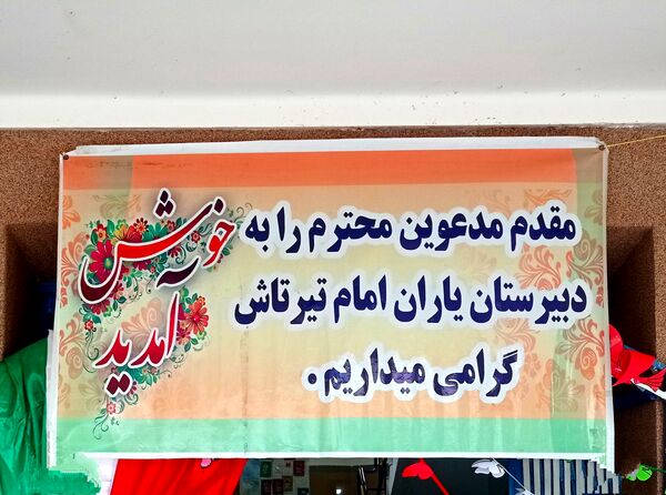 شروع سال تحصیلی جدید در دبیرستان یاران امام گلوگاه 