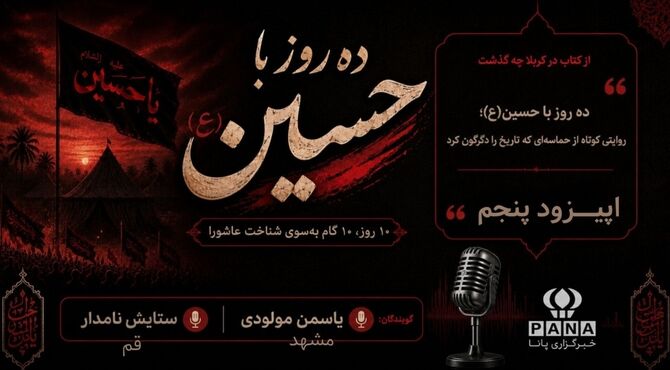 روایت های پنهان کربلا - سه مرد آسمانی