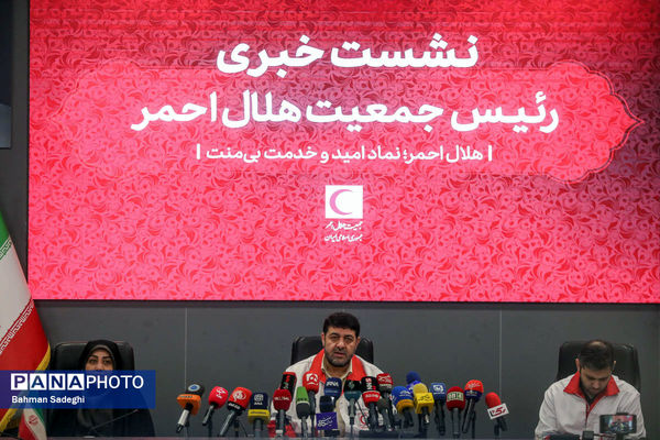 نشست خبری رئیس سازمان جمعیت هلال احمر 
