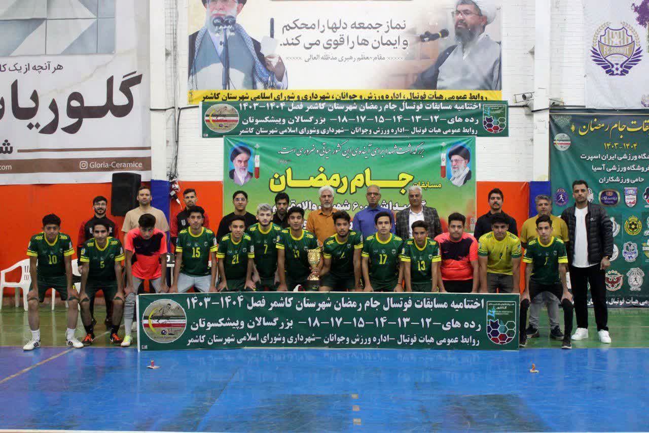 باشگاه شاهین پر افتخارترین تیم در جام رمضان فوتسال کاشمر