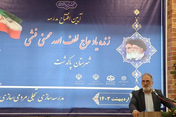 آیین افتتاح مدرسه  زنده‌یاد حاج لطف‌الله محسنی فشمی در پاکدشت 