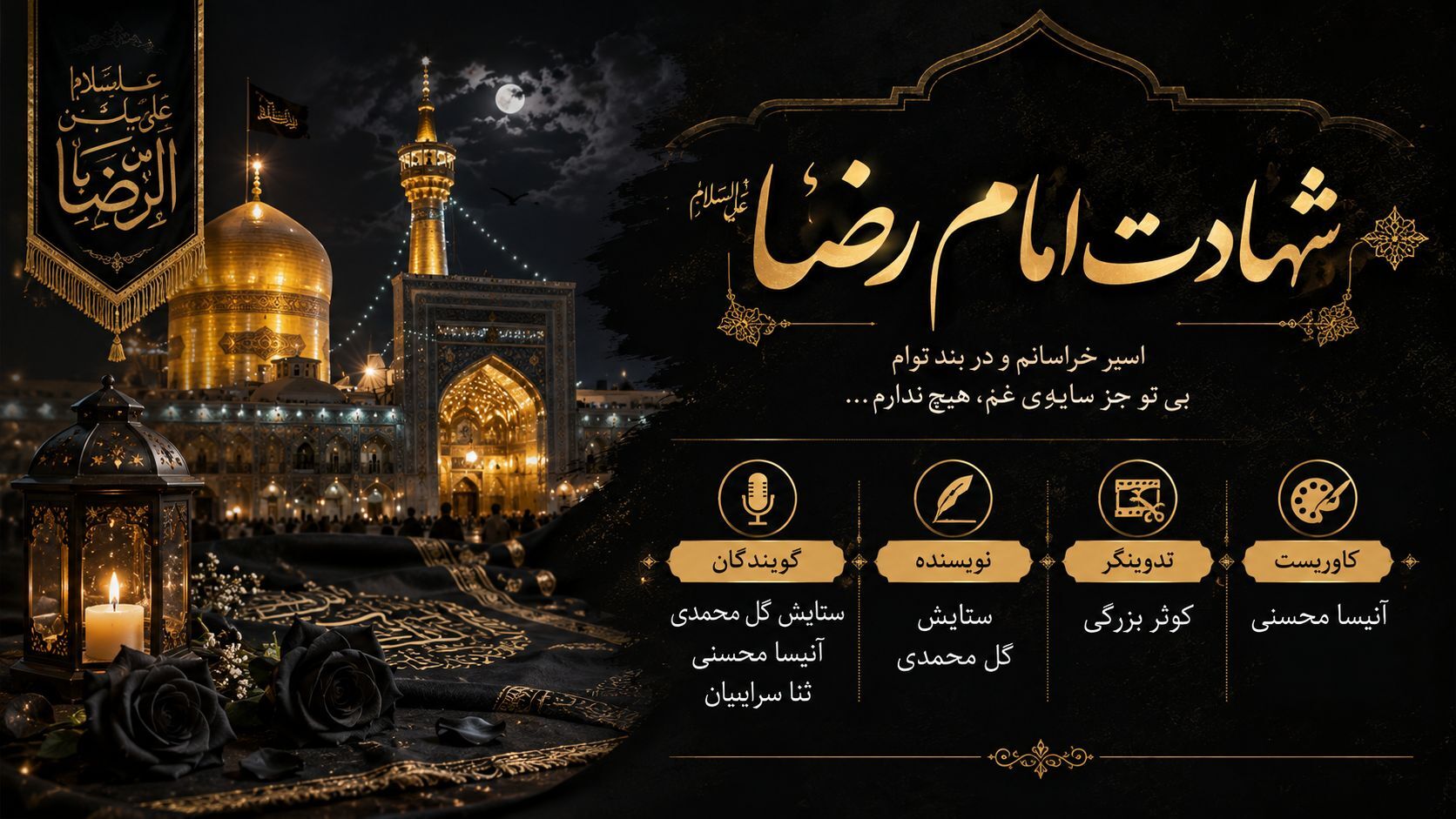 شهادت امام رضا علیه السلام 