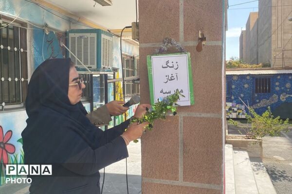 شروع دوباره قصه مدرسه در دبستان سلیمی آشتیانی