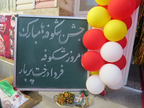 جشن شکوفه ها مدرسه ۱۷شهریور