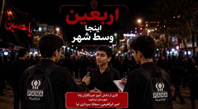 اربعین ، اینجا وسط شهر 