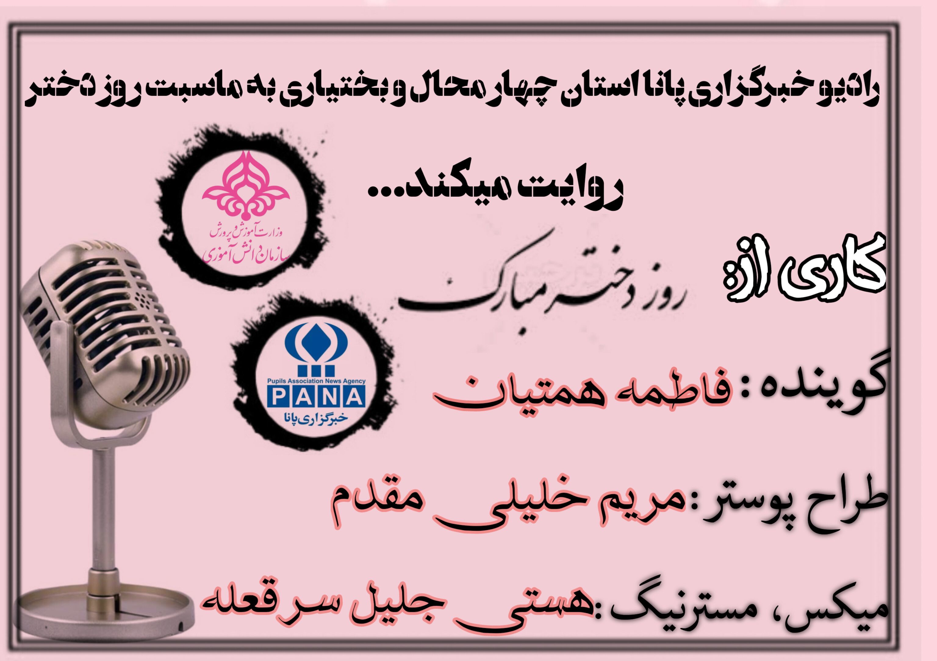 روز دختر فرصتی برای تجلیل از مقام دختران 