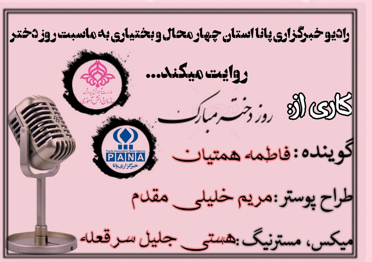 روز دختر فرصتی برای تجلیل از مقام دختران 