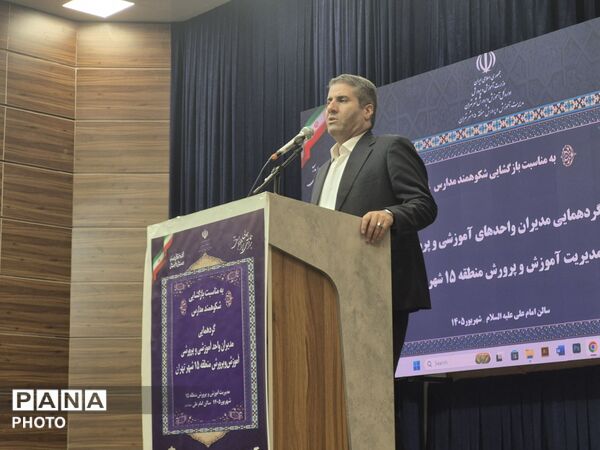 گردهمایی مدیران منطقه ۱۵ تهران