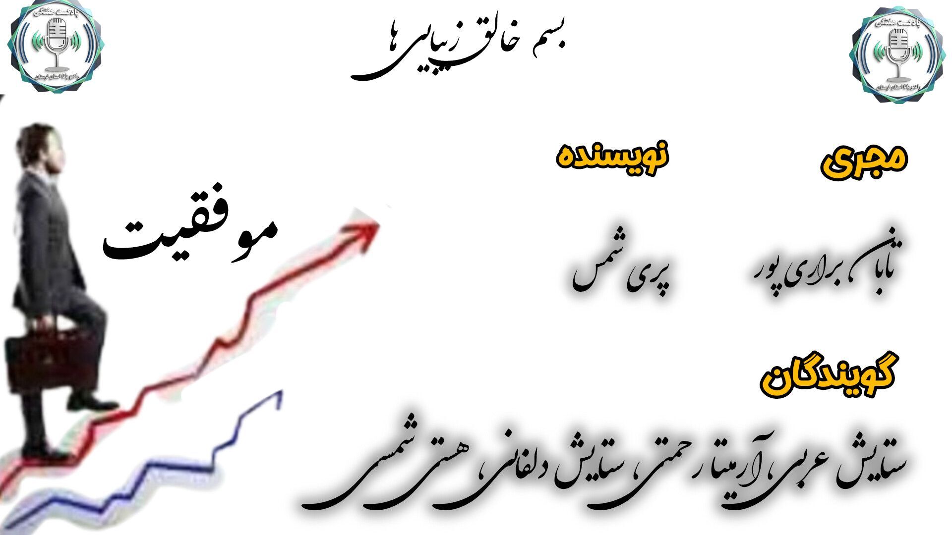 از تاریکیِ تردید تا سپیده‌دمِ پیروزی؛ سفر به سوی نورِ موفقیت