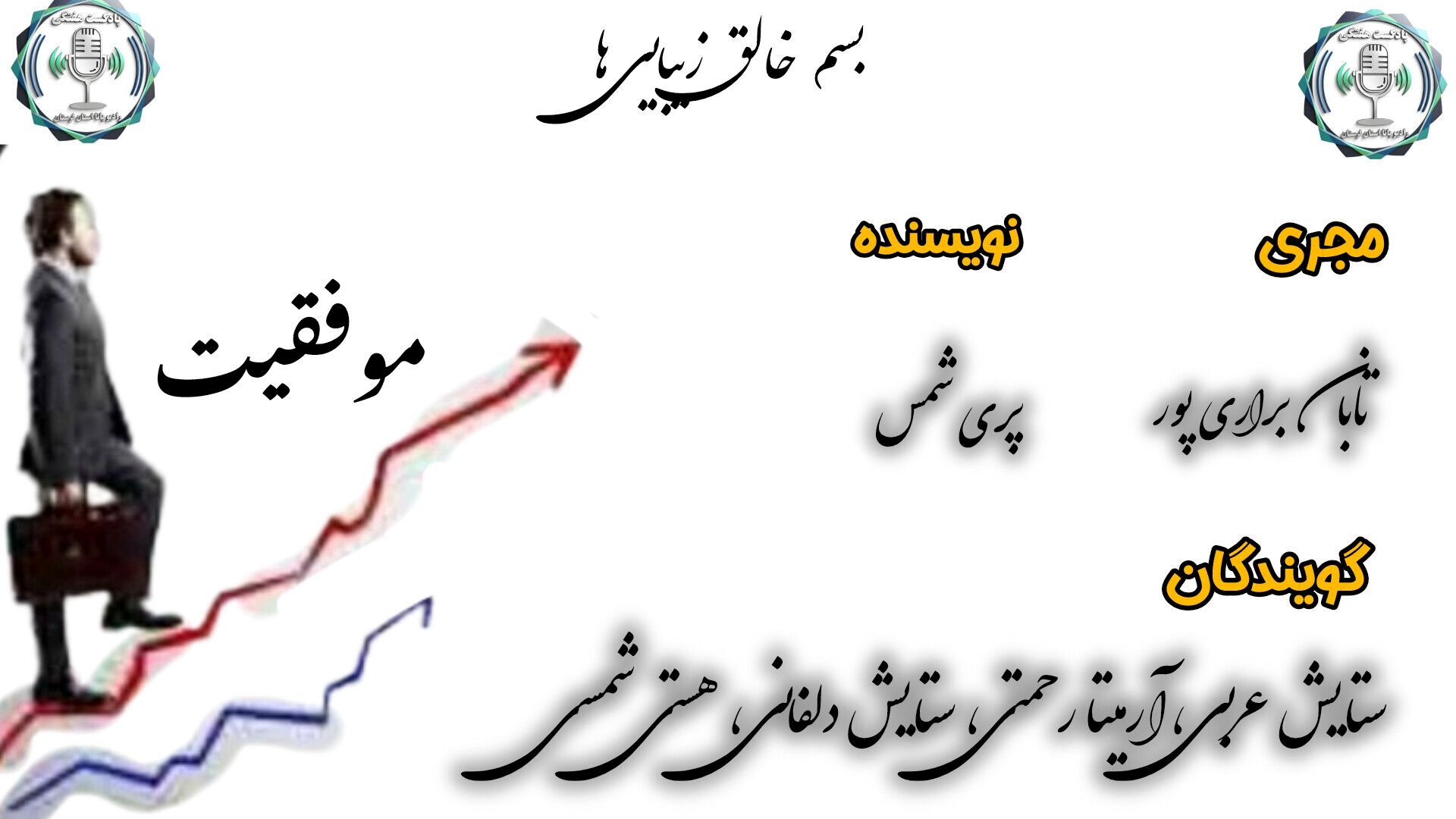 از تاریکیِ تردید تا سپیده‌دمِ پیروزی؛ سفر به سوی نورِ موفقیت