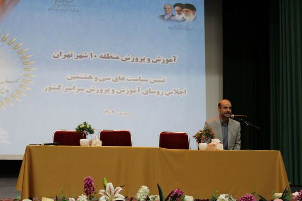 اجلاس توانمندسازی مدیران مدارس منطقه ۱۰ تهران