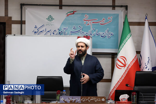 نشست هم‌اندیشی مدیران سازمان دانش‌آموزی سراسر کشور