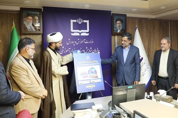 رونمایی از نسخه جدید سامانه نظرسنجی محتوای کتاب‌های درسی سازمان پژوهش و برنامه‌ریزی آموزشی