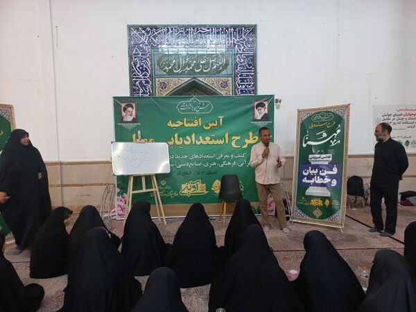 دوره استعدادیابی «مُهَنّا» در قم