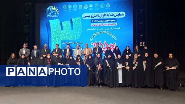 همایش طلایه‌داران دانش و بینش منطقه ۱۶