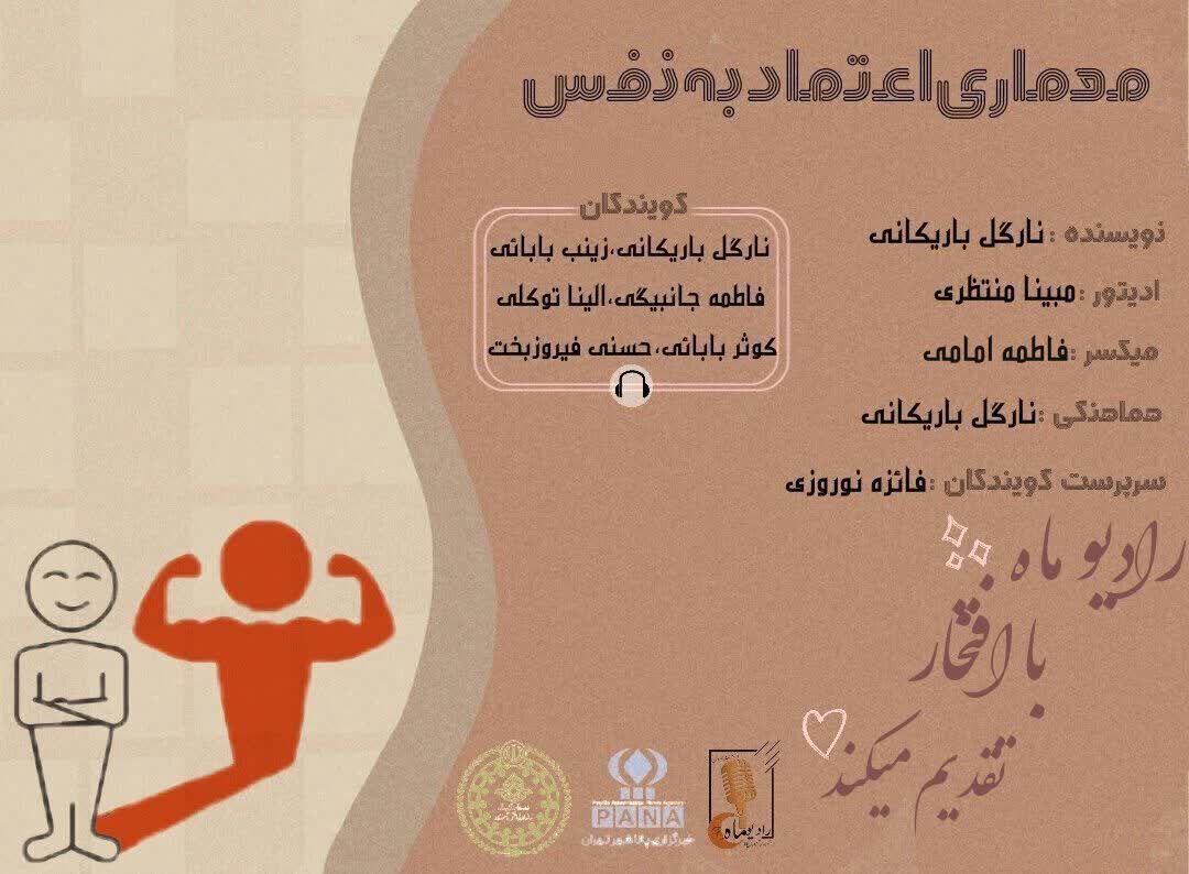معماری اعتماد به نفس