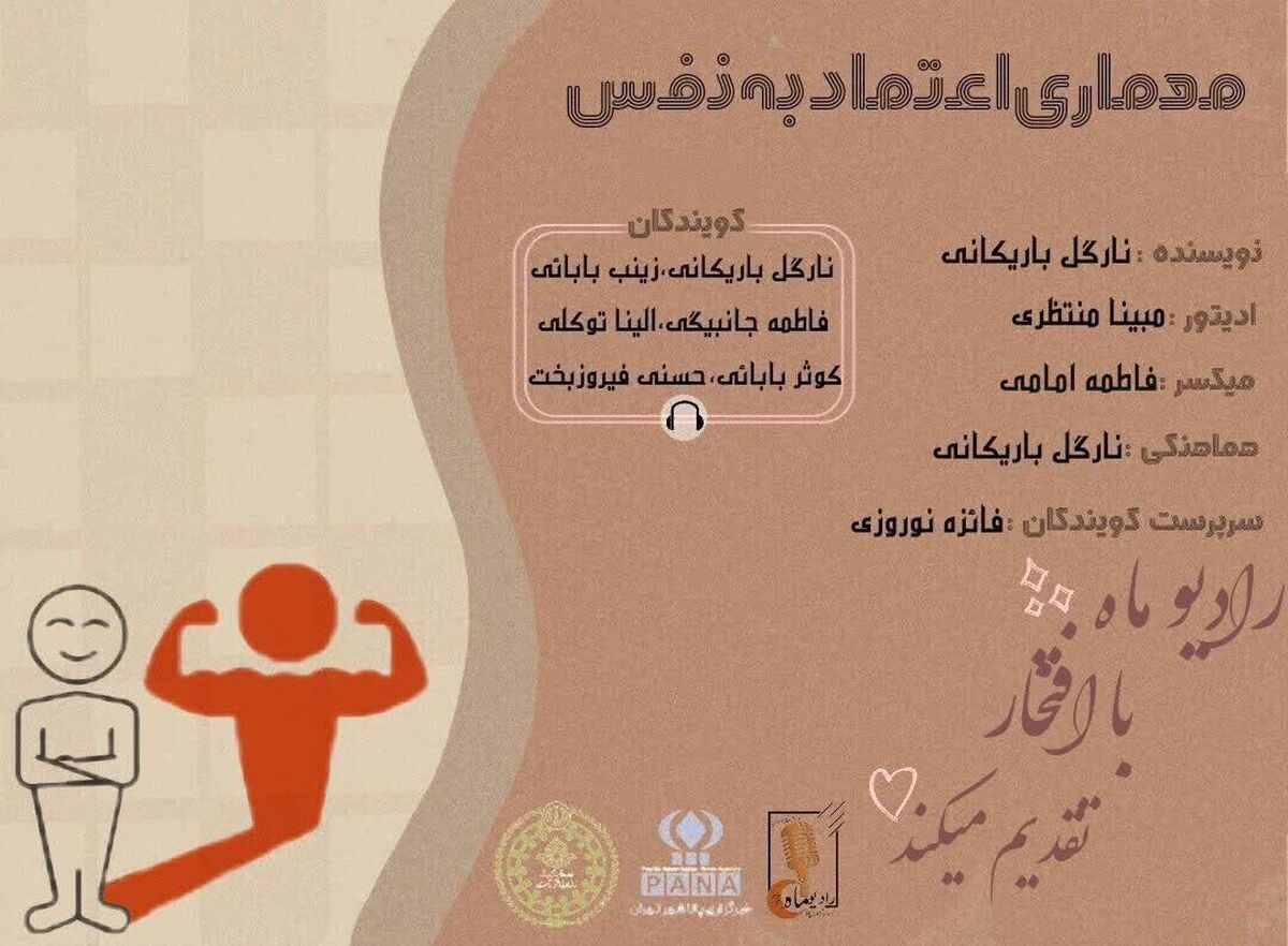 معماری اعتماد به نفس