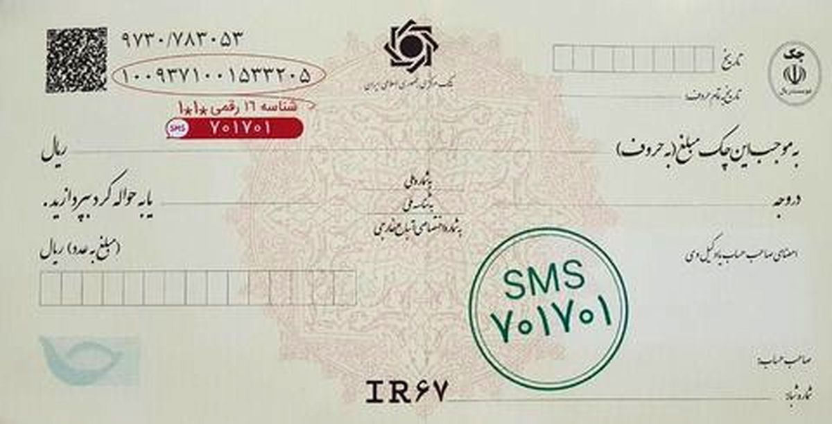 آغاز حذف چک‌های رمزدار از شبکه بانکی کشور به فروردین ۱۴۰۵ موکول شد