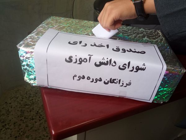 انتخابات شورای دانش‌آموزی دبیرستان فرزانگان دوره‌ دوم مشهد