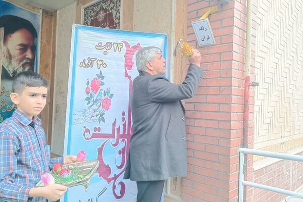 لحظه‌های نورانی با قرآن در دبستان علامه طباطبایی (ره)